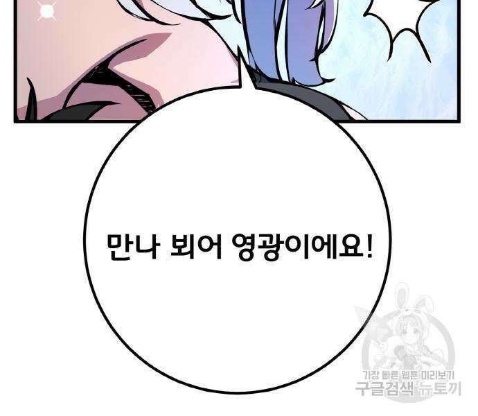 게임 최강 트롤러 36화 182