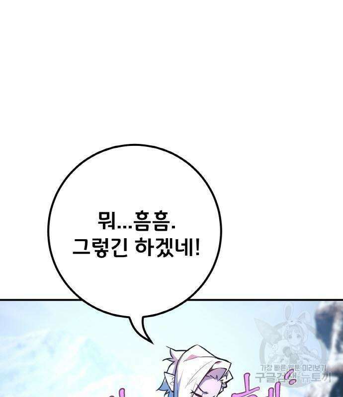 게임 최강 트롤러 36화 183
