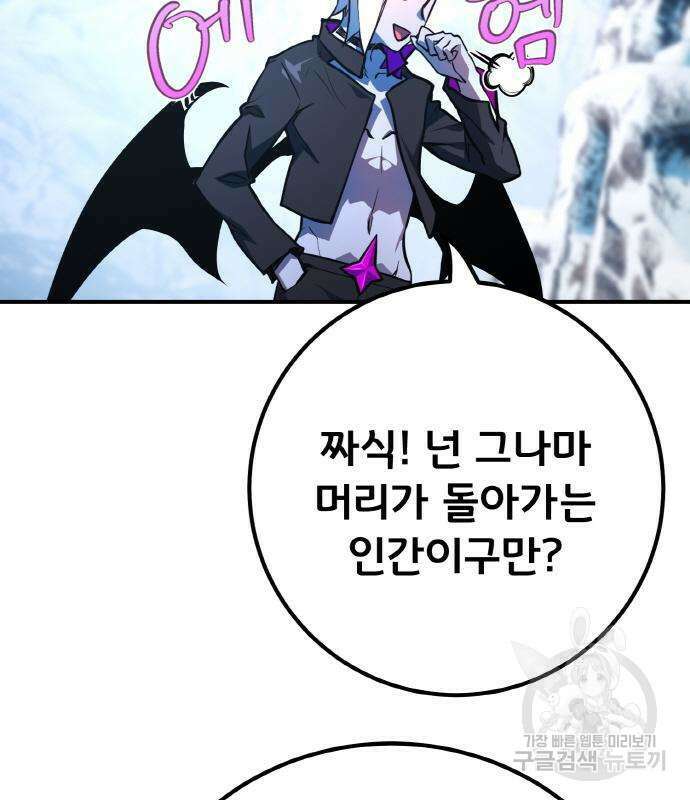 게임 최강 트롤러 36화 184
