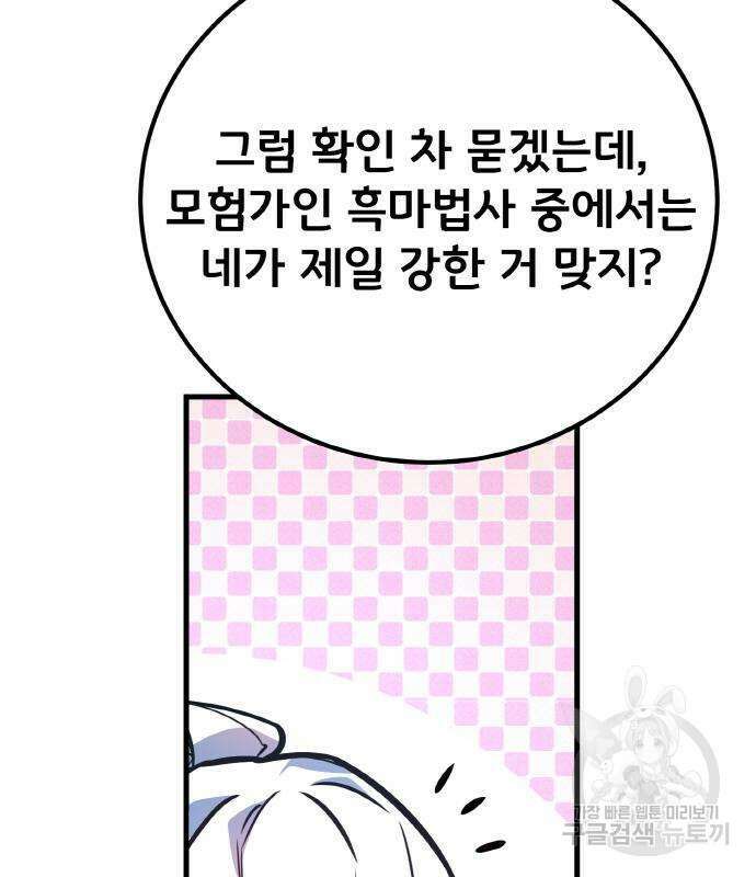 게임 최강 트롤러 36화 185