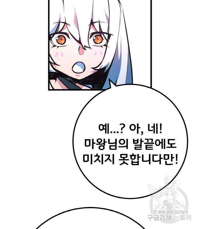 게임 최강 트롤러 36화 186