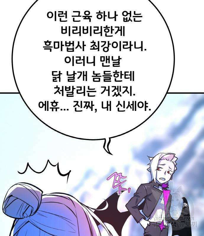 게임 최강 트롤러 36화 187