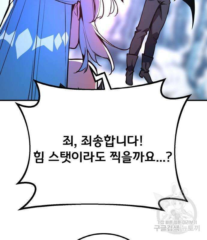 게임 최강 트롤러 36화 188