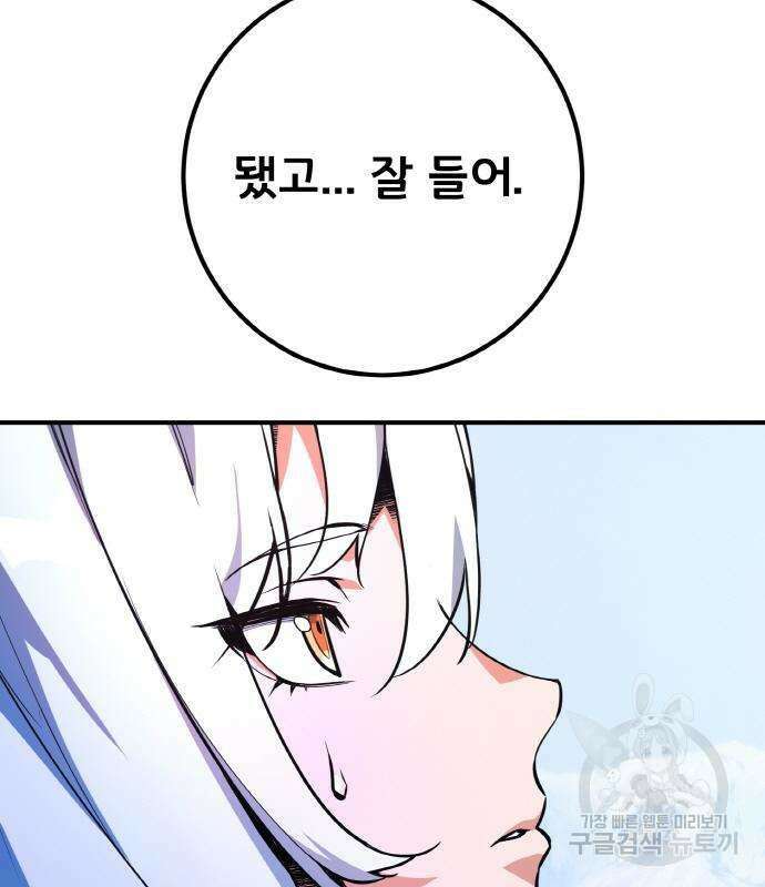 게임 최강 트롤러 36화 189