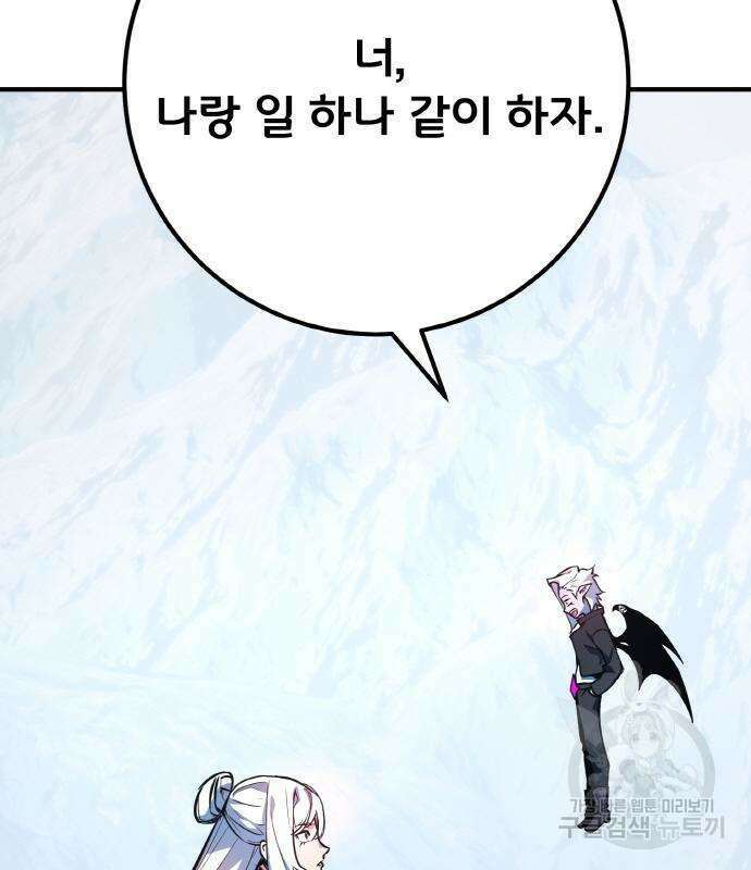 게임 최강 트롤러 36화 191