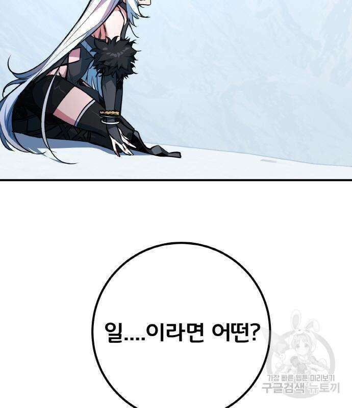 게임 최강 트롤러 36화 192