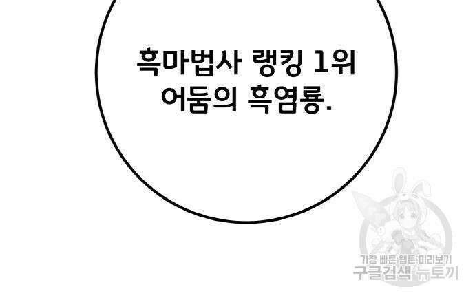 게임 최강 트롤러 36화 196