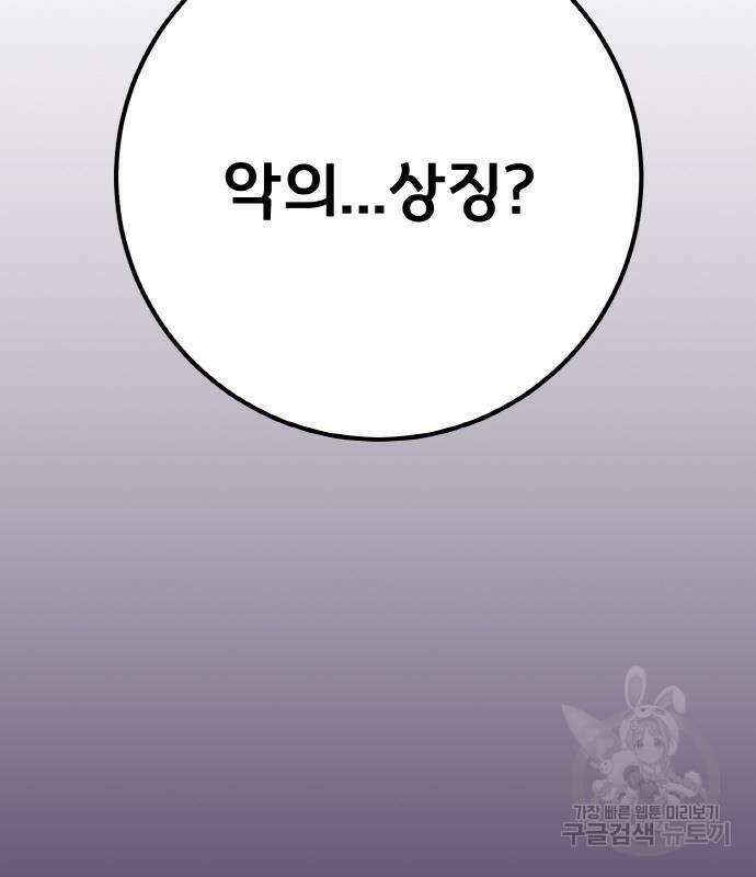 게임 최강 트롤러 36화 202