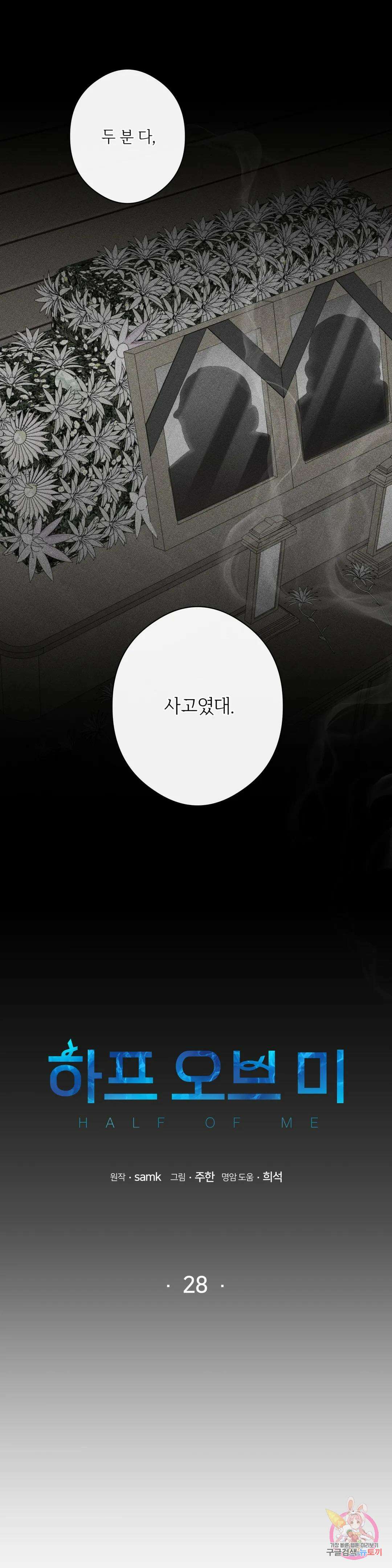 하프 오브 미 28화 1