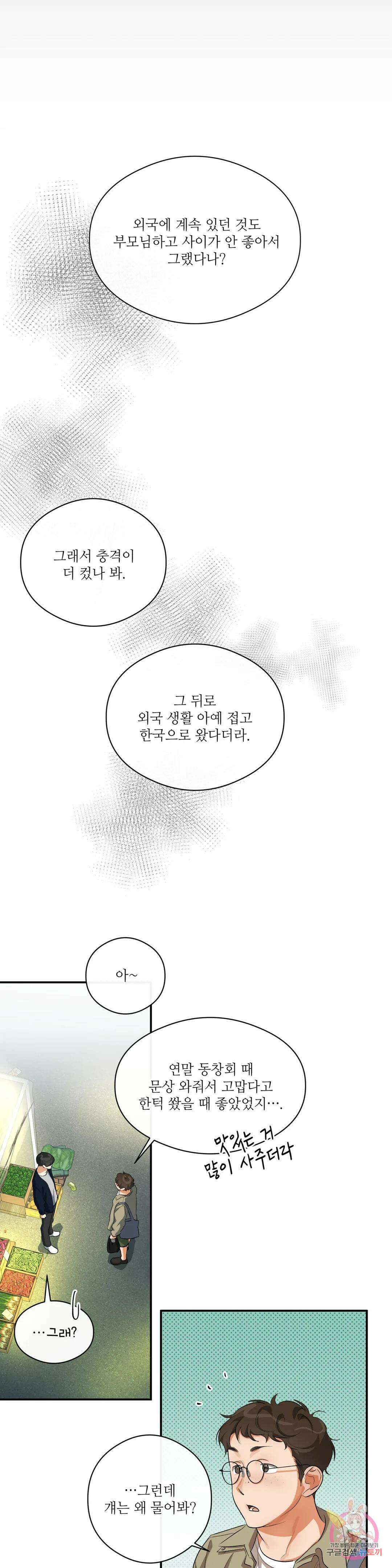 하프 오브 미 28화 2