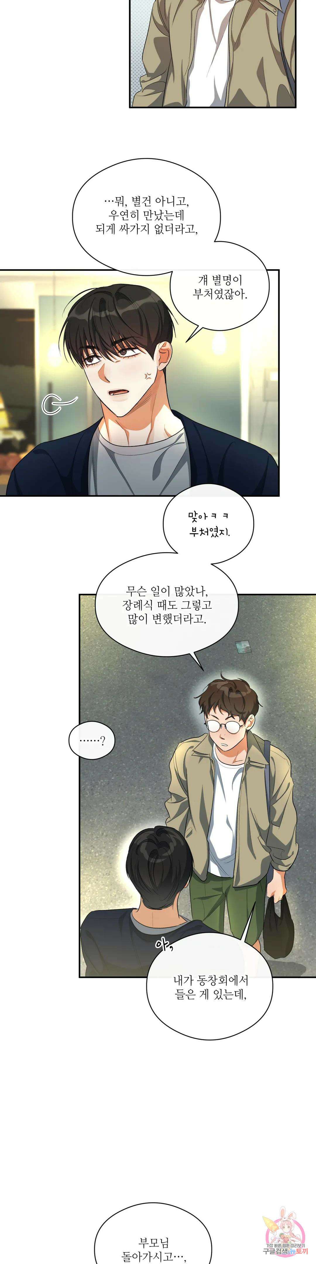 하프 오브 미 28화 3