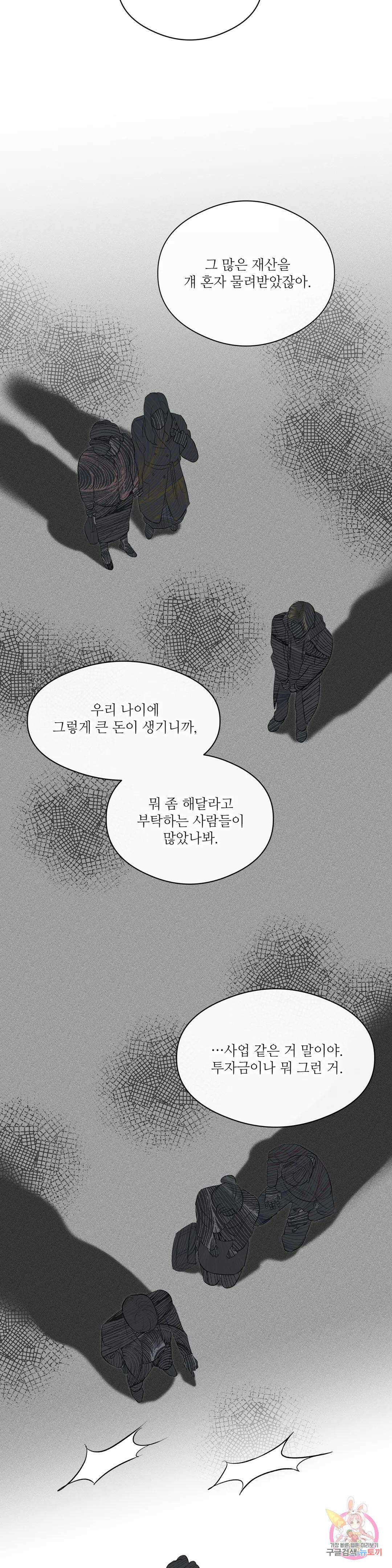 하프 오브 미 28화 4