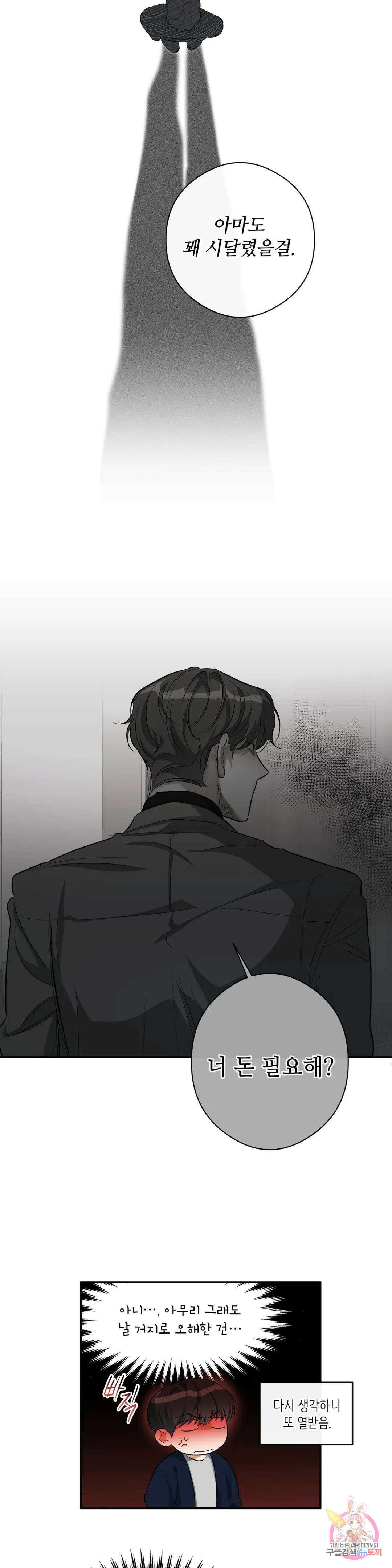 하프 오브 미 28화 5
