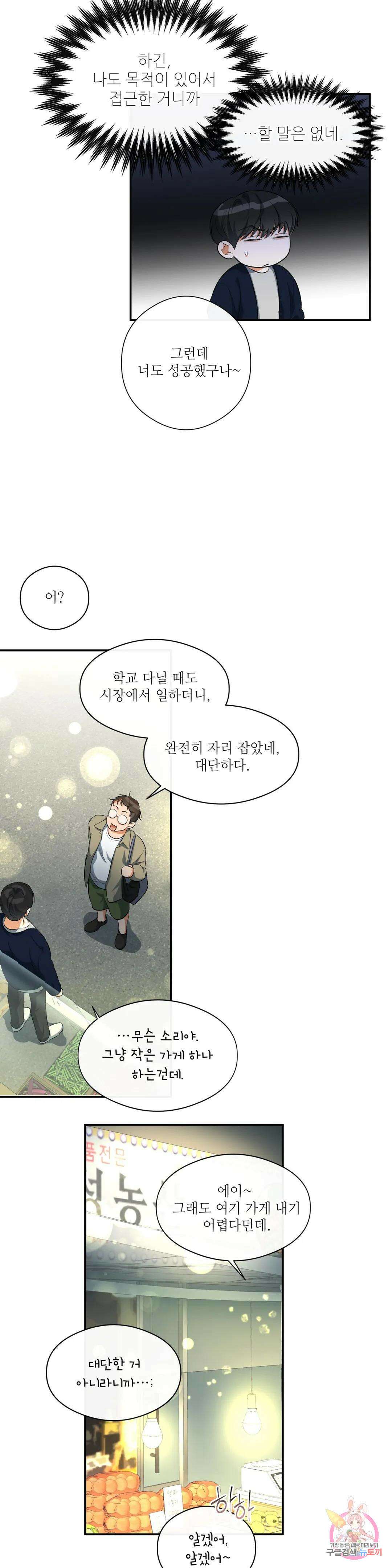 하프 오브 미 28화 6