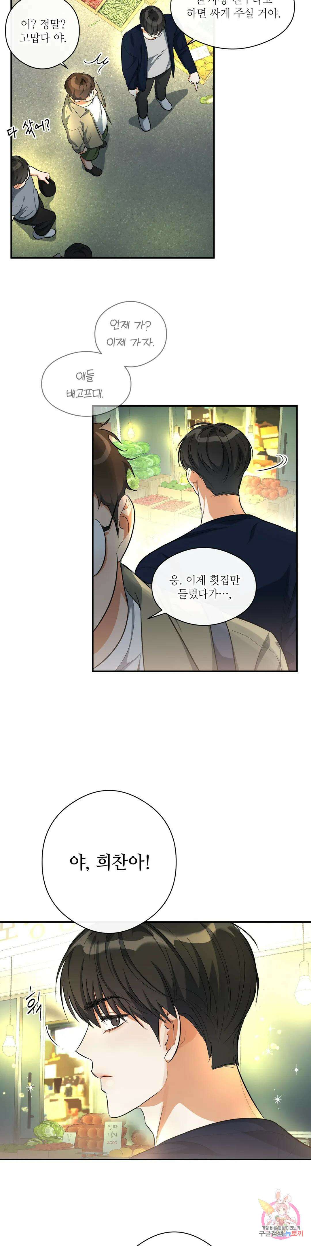 하프 오브 미 28화 9
