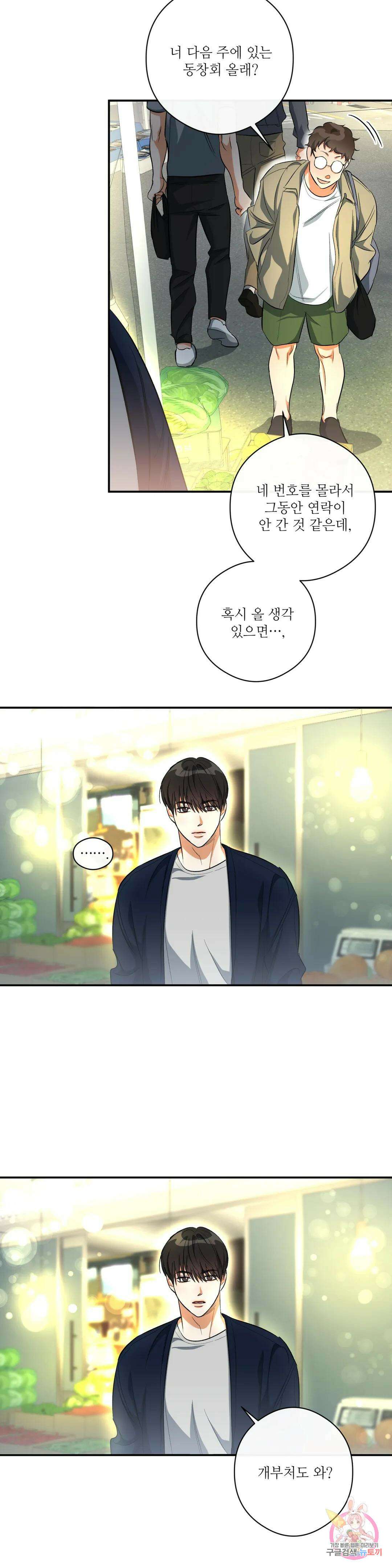 하프 오브 미 28화 10