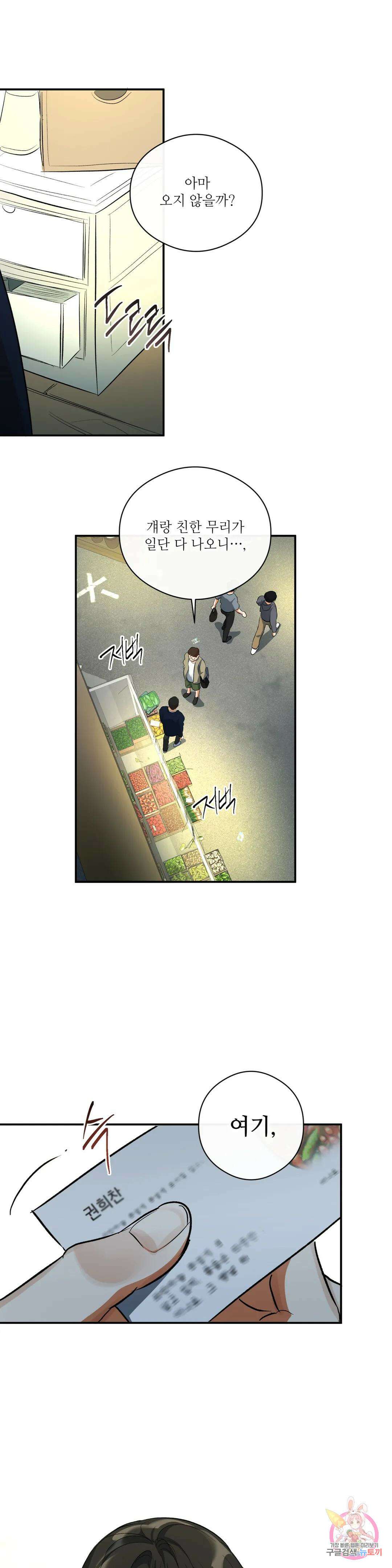하프 오브 미 28화 11