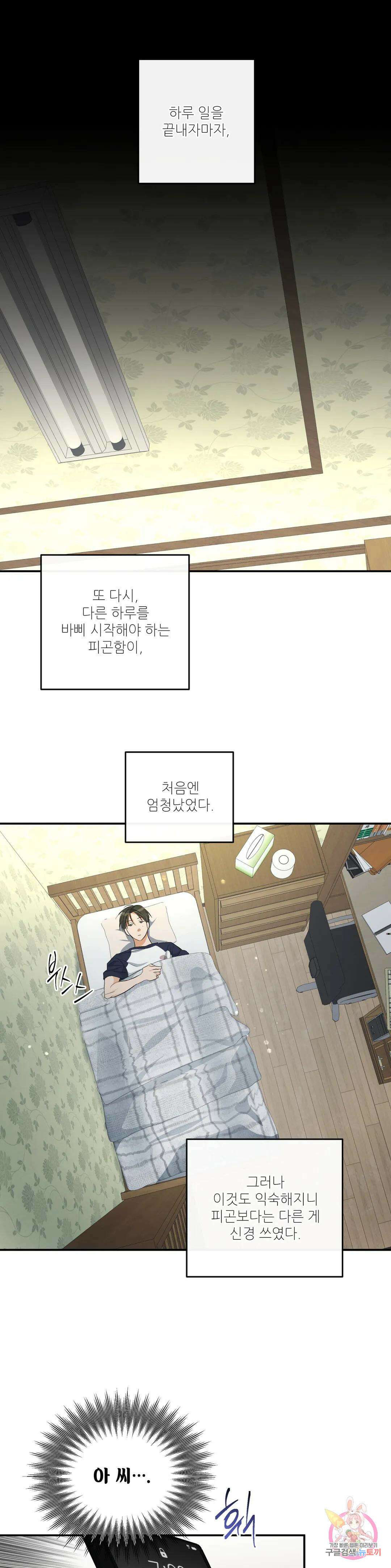 하프 오브 미 28화 13
