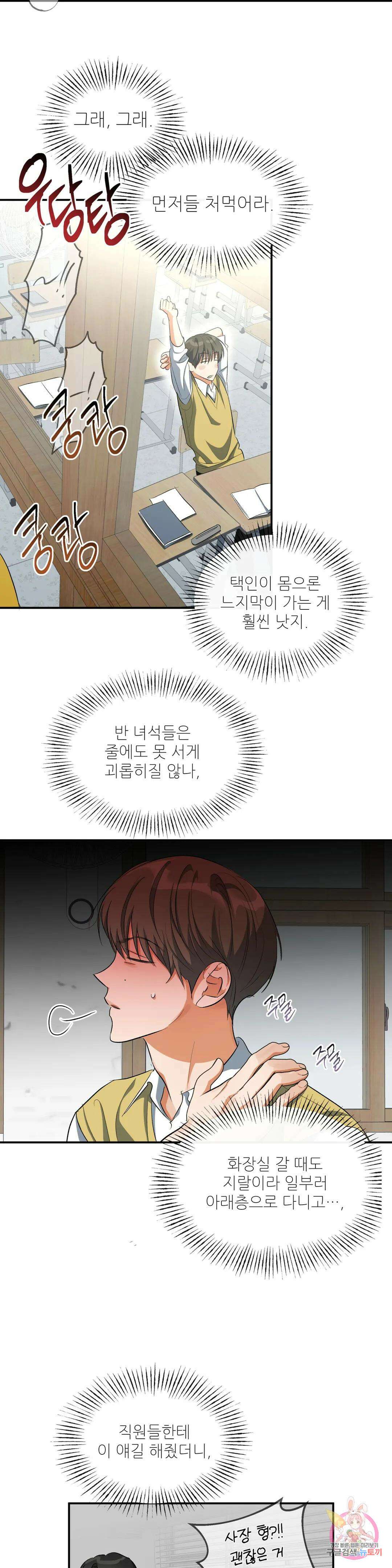 하프 오브 미 28화 20