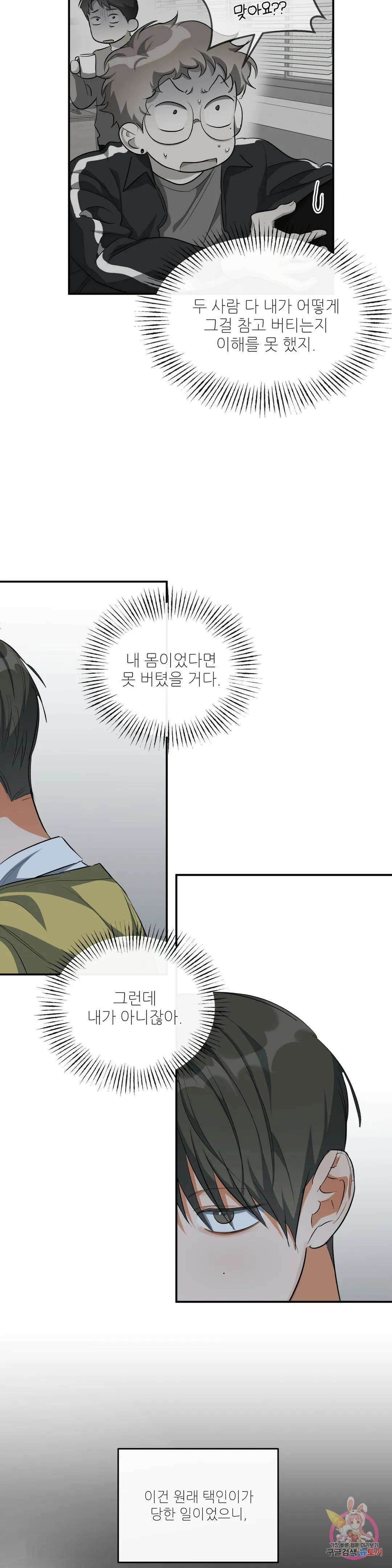 하프 오브 미 28화 21