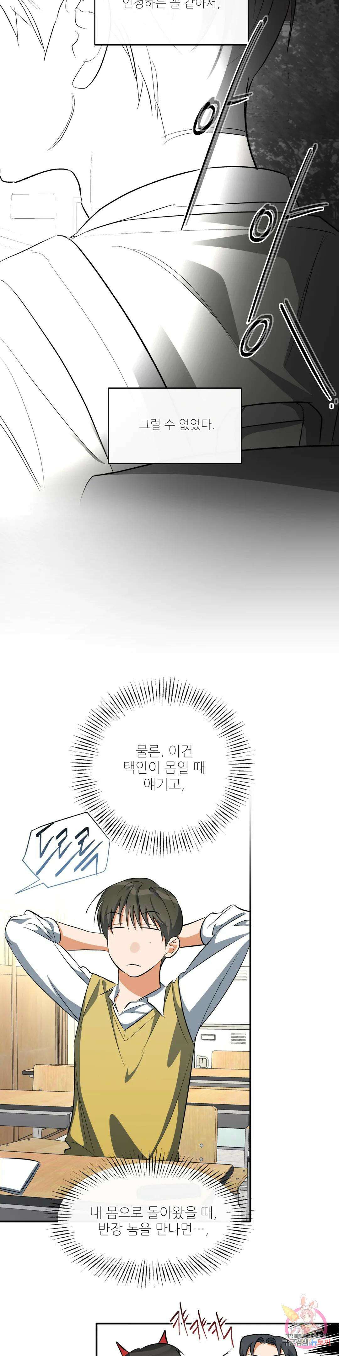 하프 오브 미 28화 23
