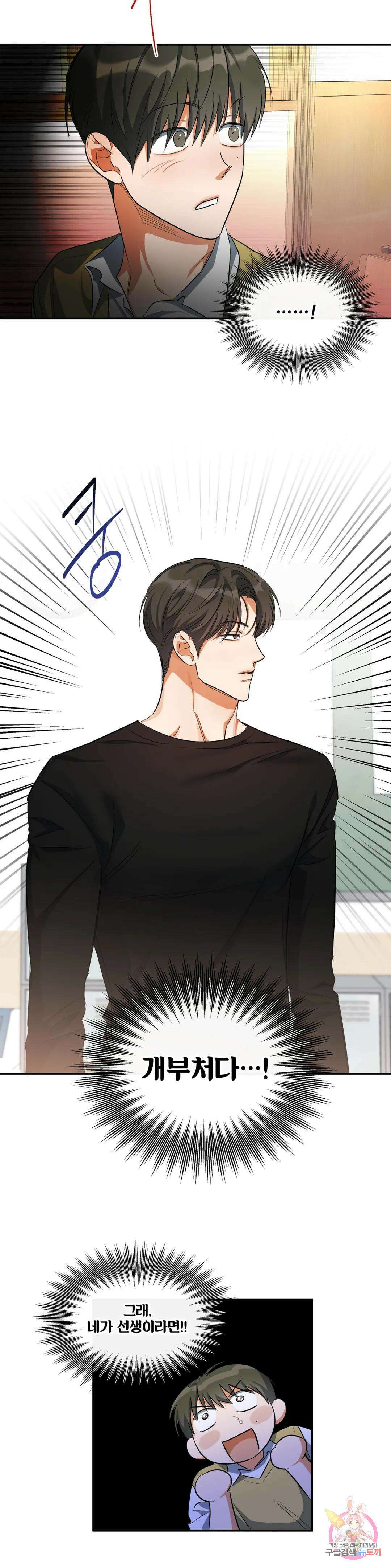 하프 오브 미 28화 25