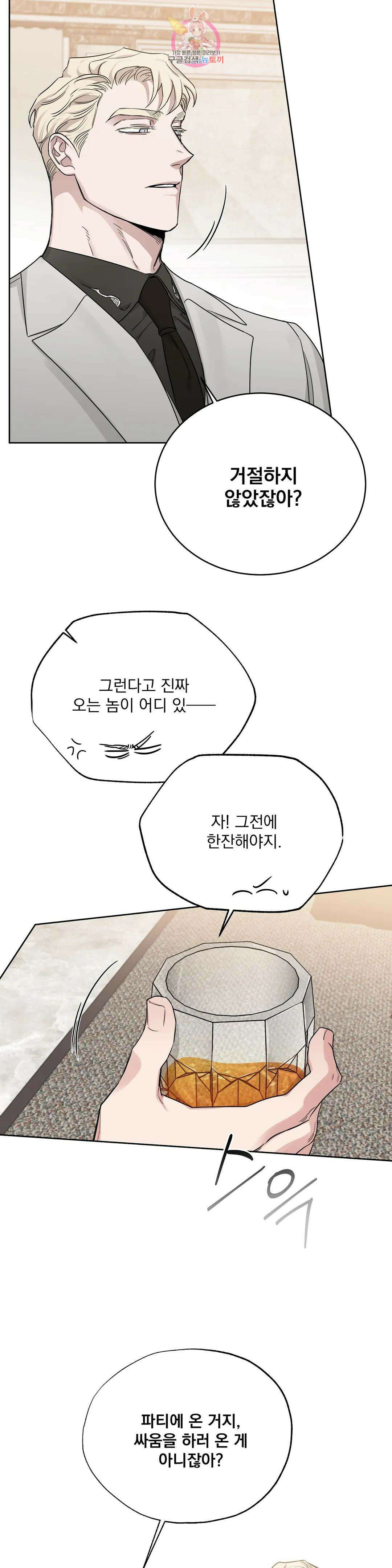 장미와 샴페인 69화 외전 17화 2