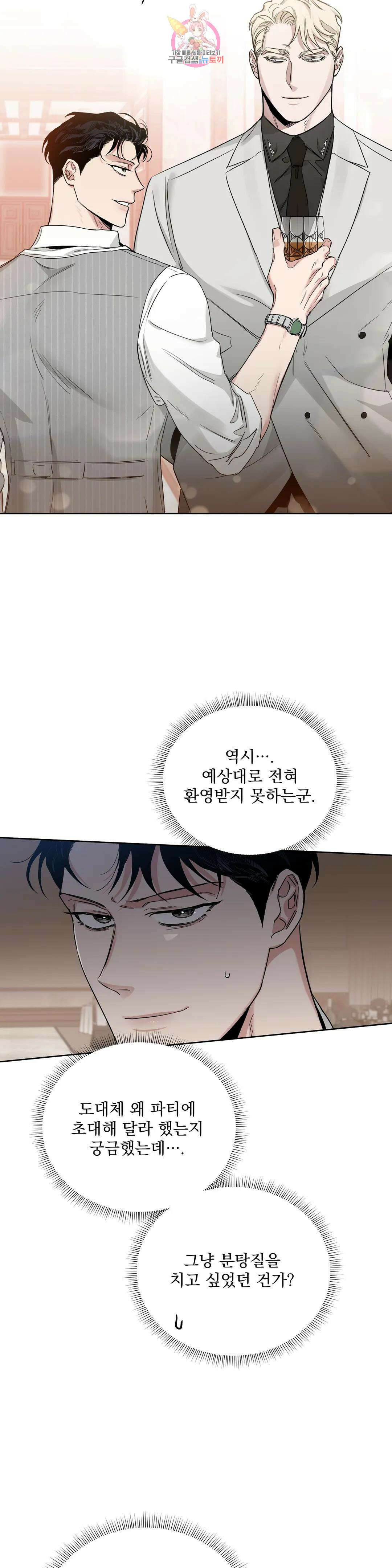 장미와 샴페인 69화 외전 17화 3