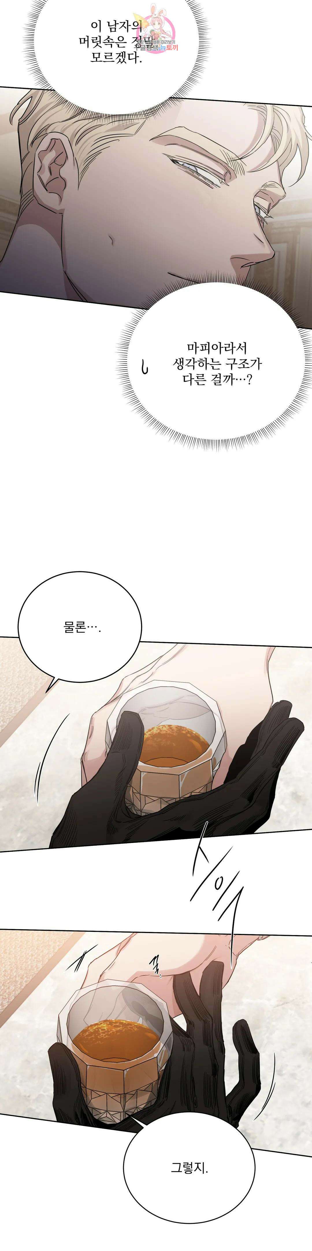 장미와 샴페인 69화 외전 17화 4