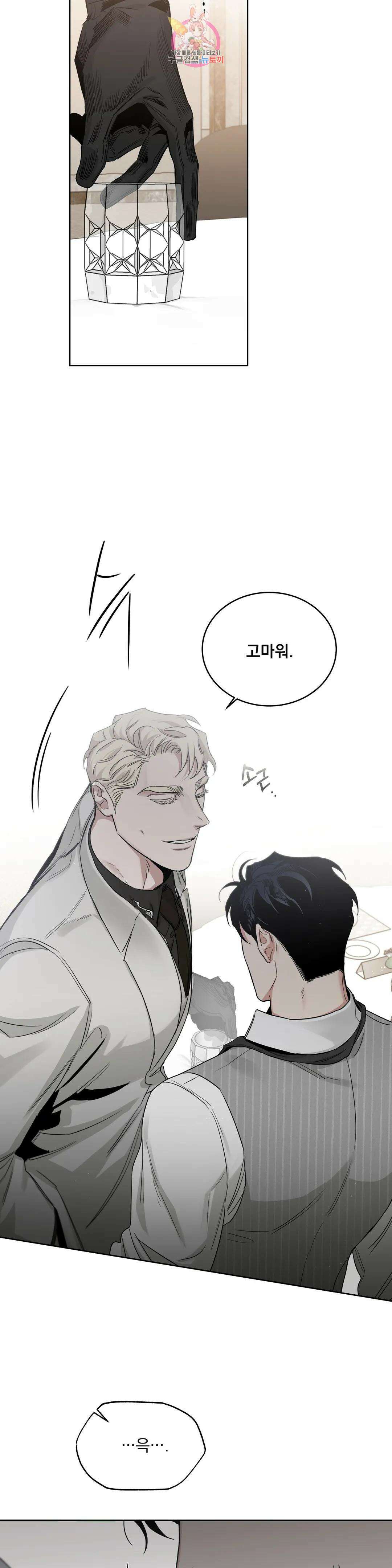 장미와 샴페인 69화 외전 17화 6