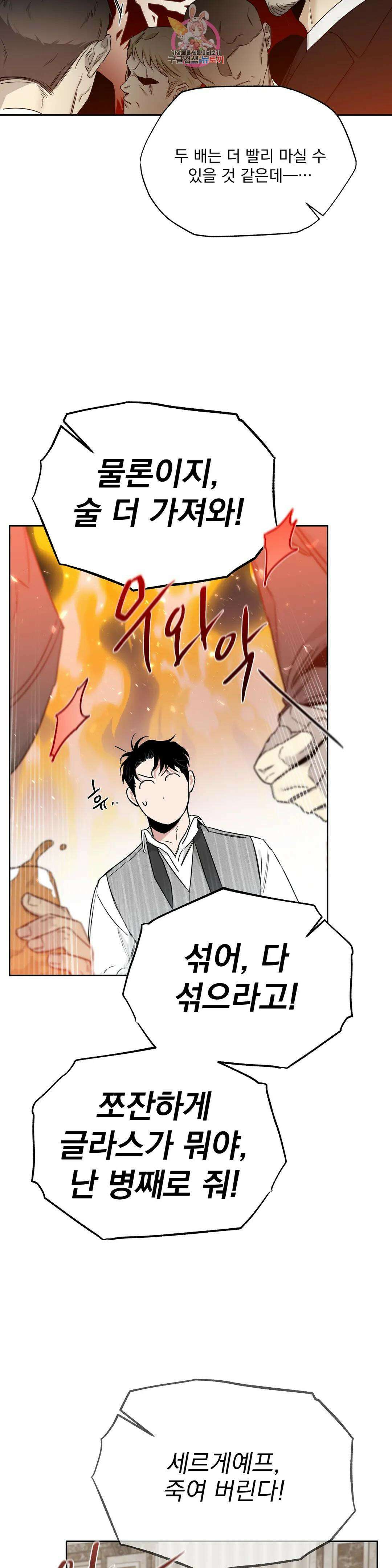 장미와 샴페인 69화 외전 17화 8