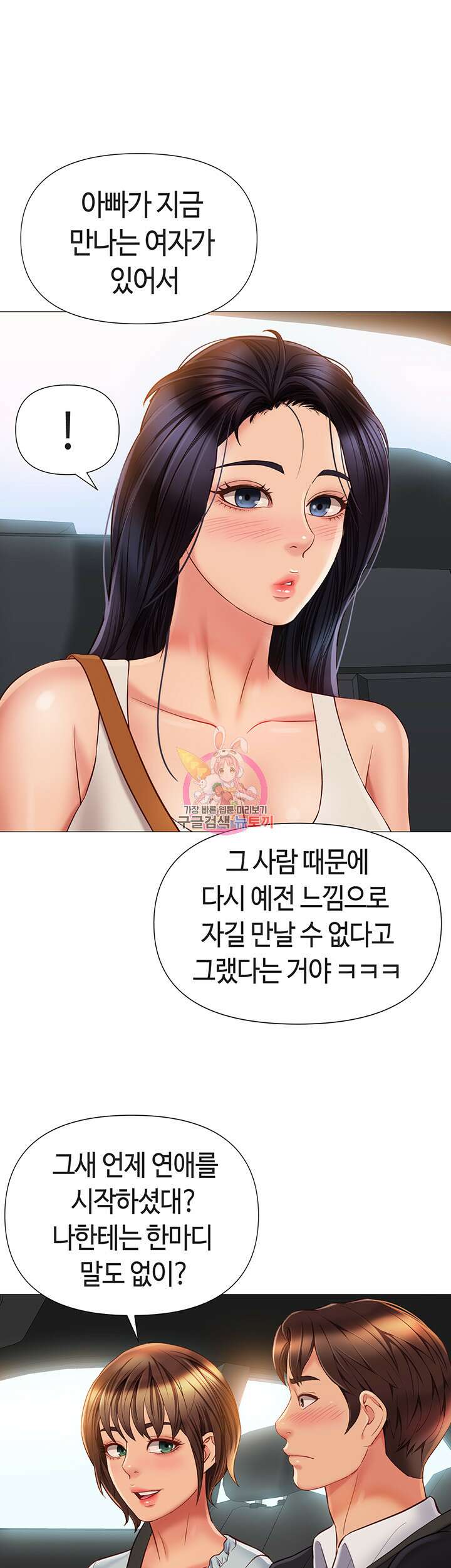 딸의 친구 61화 1