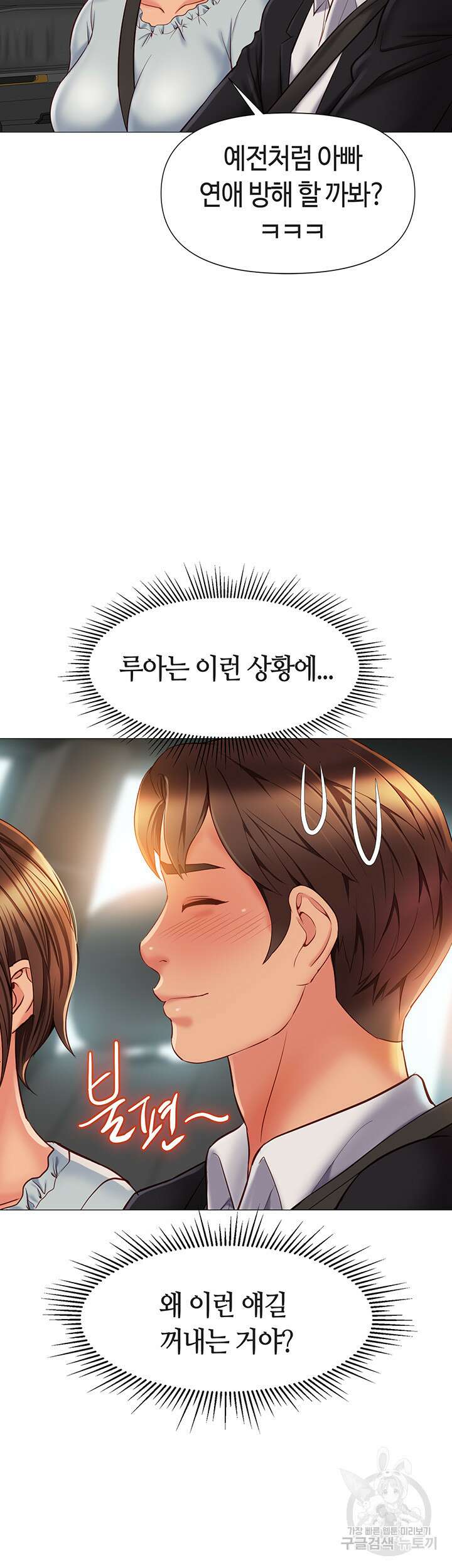 딸의 친구 61화 2