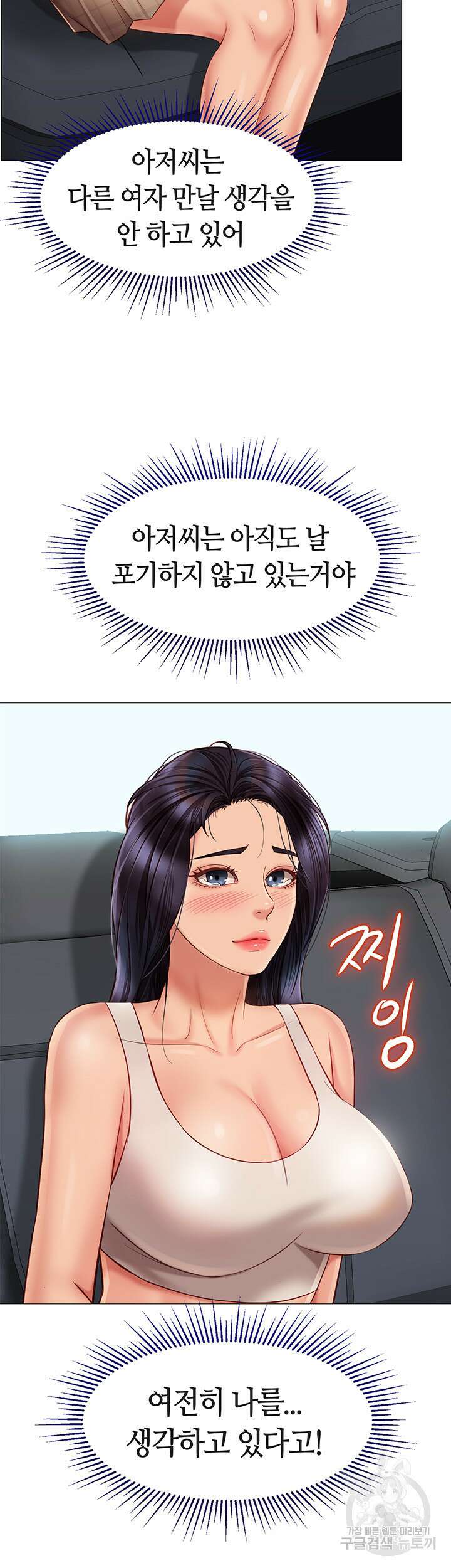 딸의 친구 61화 4