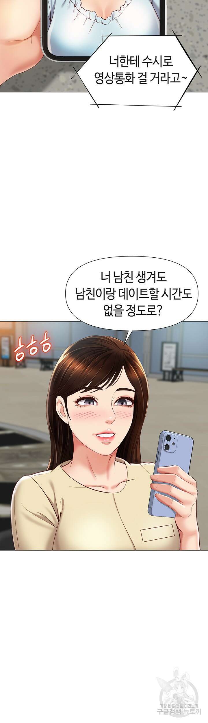 딸의 친구 61화 9