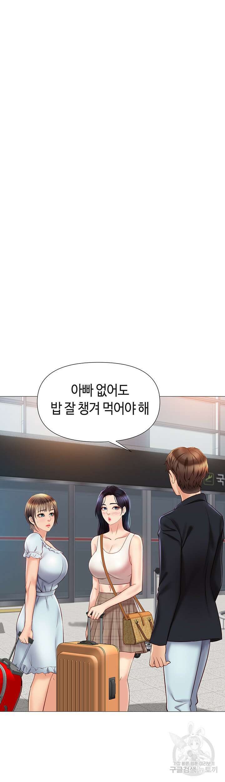 딸의 친구 61화 10