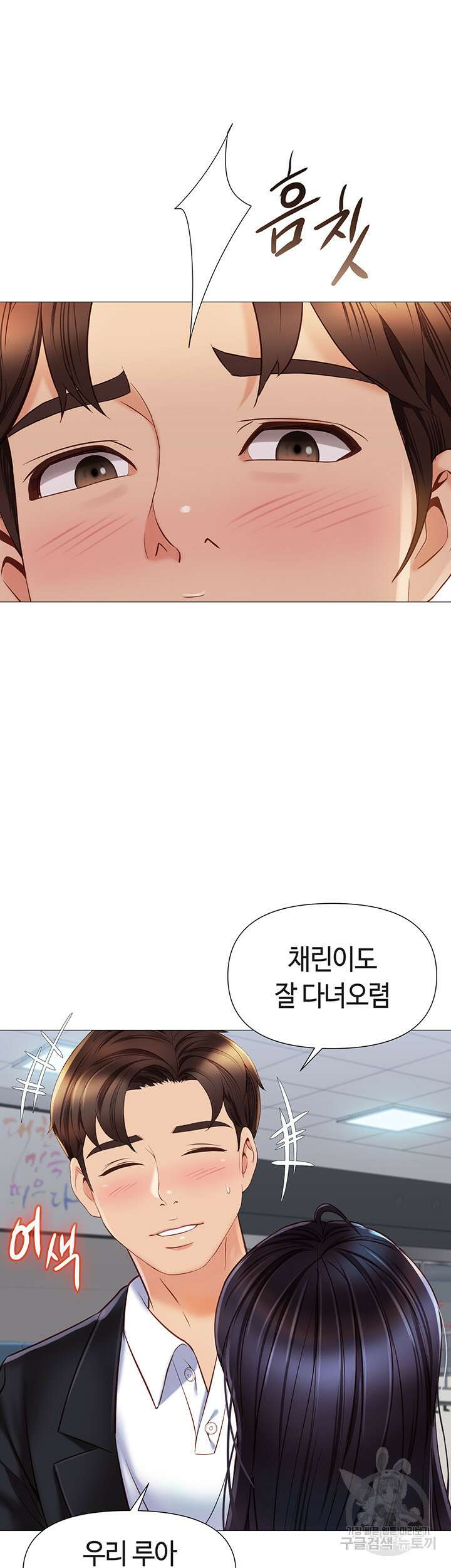 딸의 친구 61화 14
