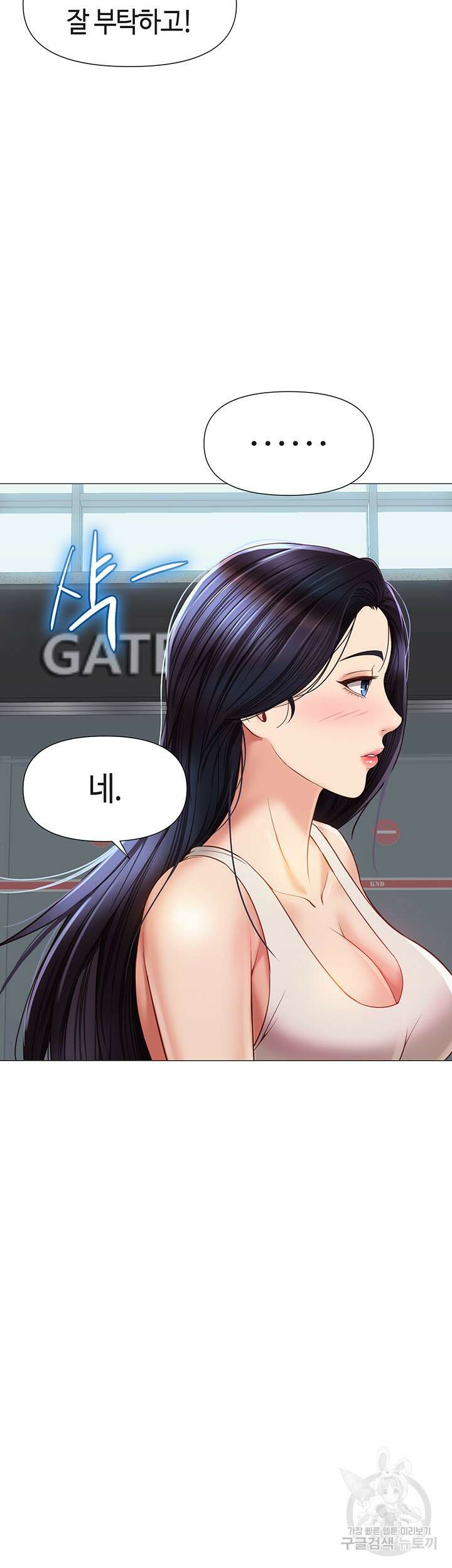 딸의 친구 61화 15