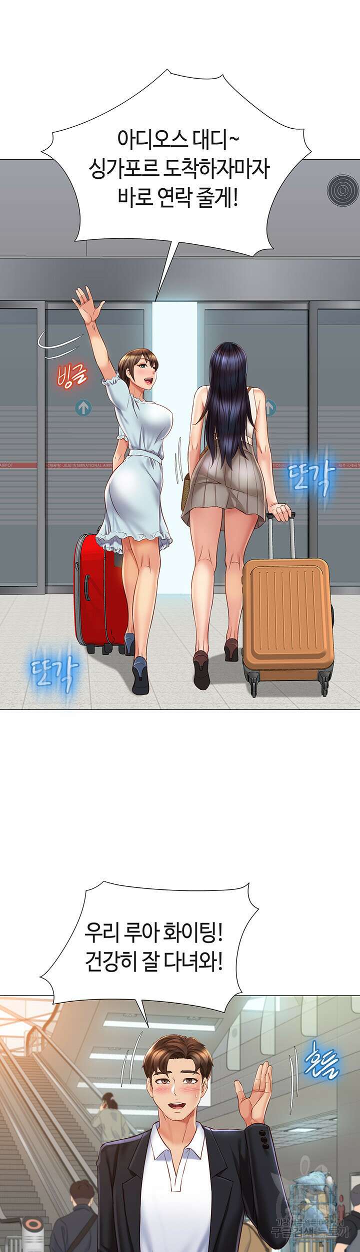 딸의 친구 61화 16