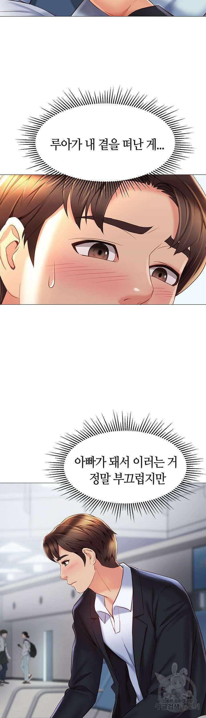 딸의 친구 61화 21