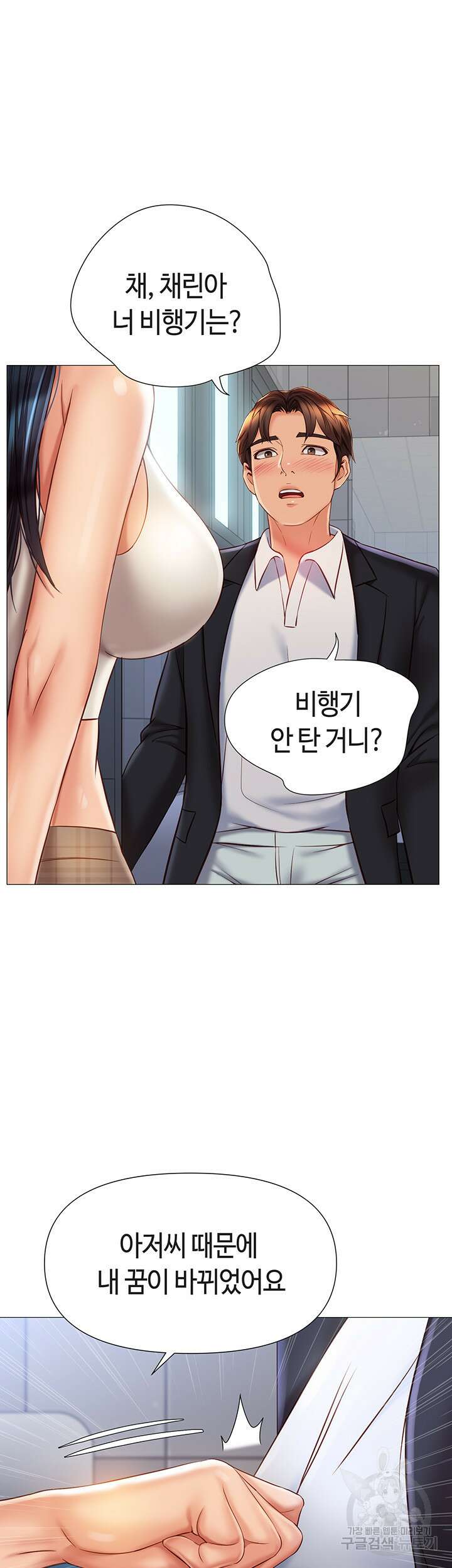 딸의 친구 61화 30