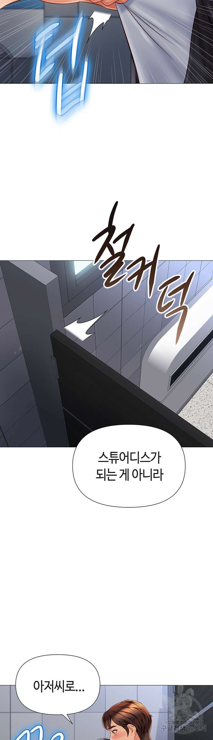 딸의 친구 61화 31
