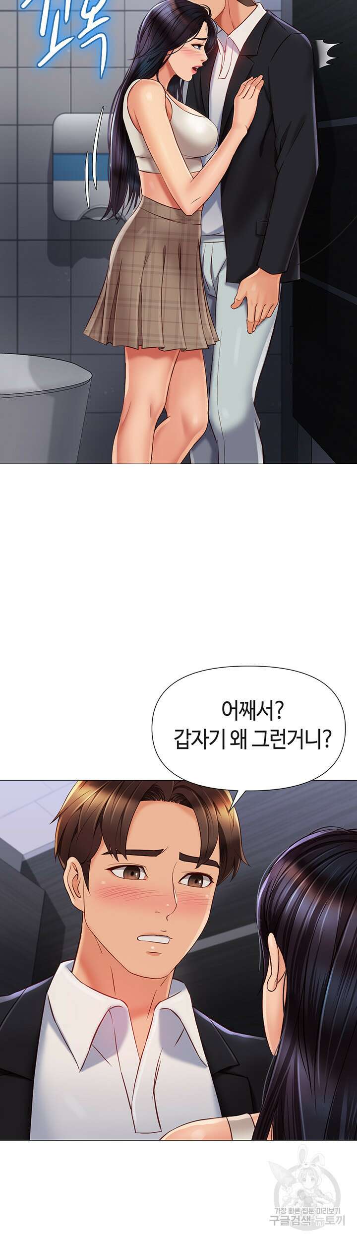 딸의 친구 61화 32