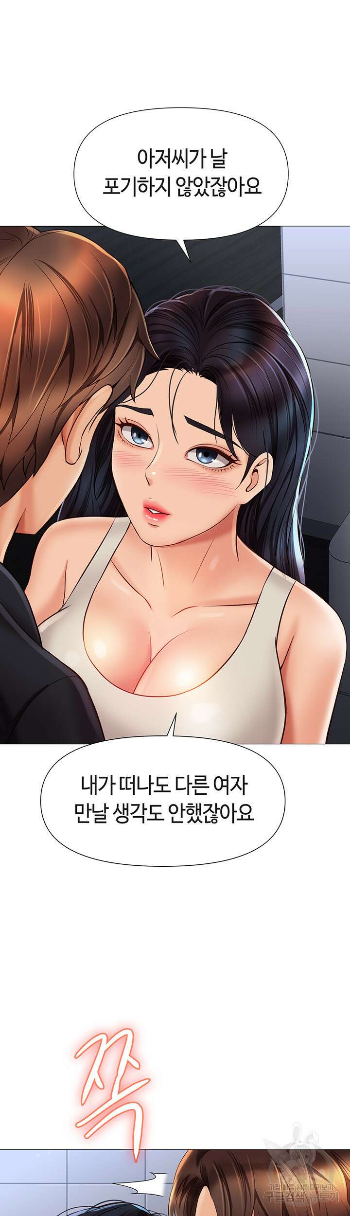 딸의 친구 61화 33