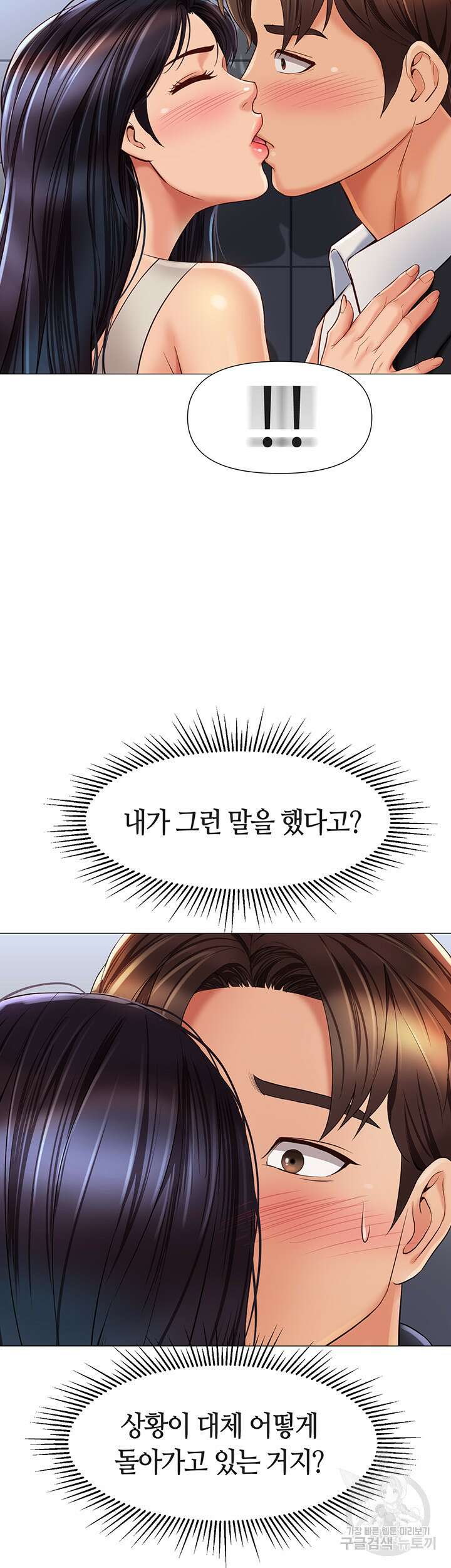 딸의 친구 61화 34