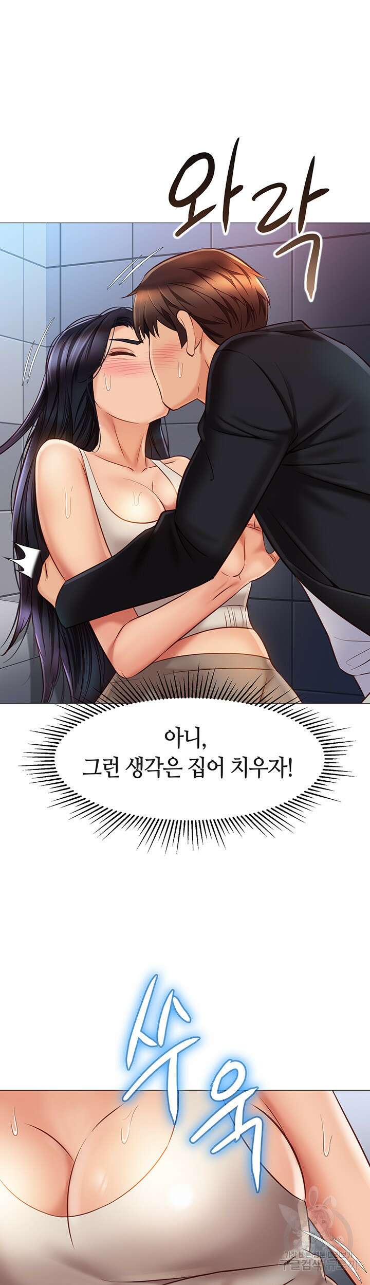 딸의 친구 61화 36