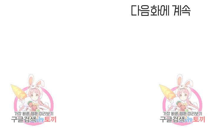 딸의 친구 61화 46