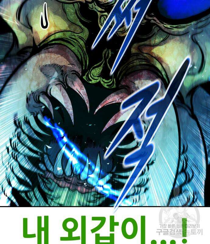 만능잡캐 92화 17