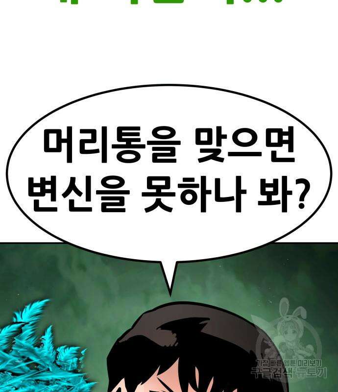 만능잡캐 92화 18