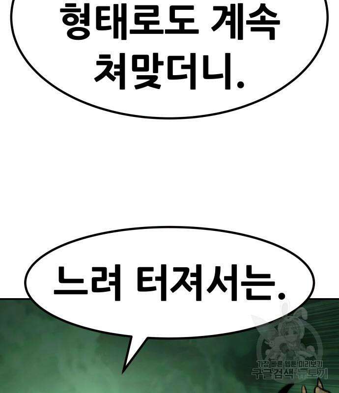 만능잡캐 92화 20